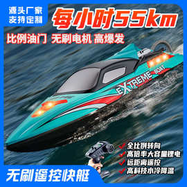 跨境HJ816无刷遥控高速船2.4G水上快艇儿童夏日遥控玩具船带夜灯