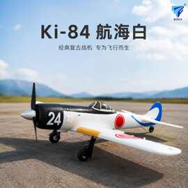 MF-Ki84仿真战斗机一键特技花式翻滚耐摔新手入门固定翼航模飞机
