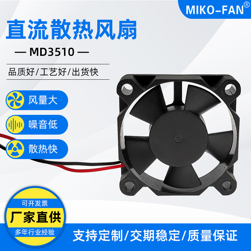 3510轴流直流散热风扇35*35*10含油静音微型风机工业小变频