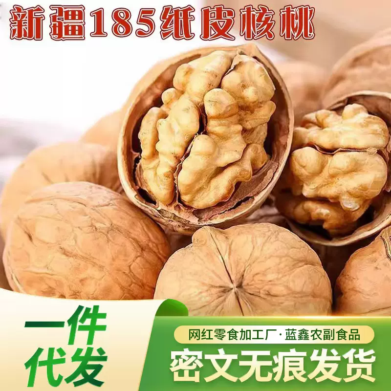 代发185核桃新疆纸皮生核桃500g 2025新货薄皮纸皮核桃185