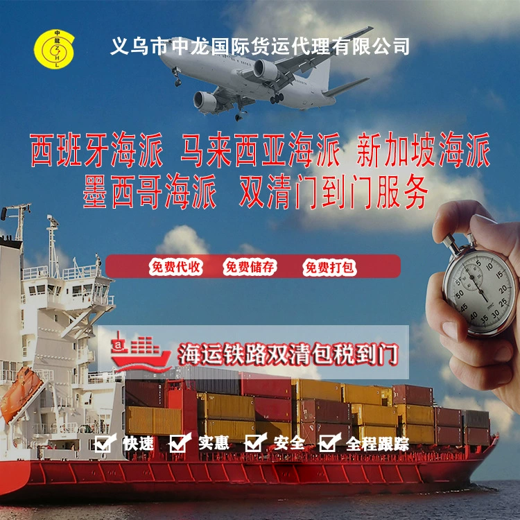 Железнодорожные перевозки из Иу в Испанию, Малайзию, Сингапур, Мексику, Шанхай, США, Словакию, включая налоги и доставку UPS.