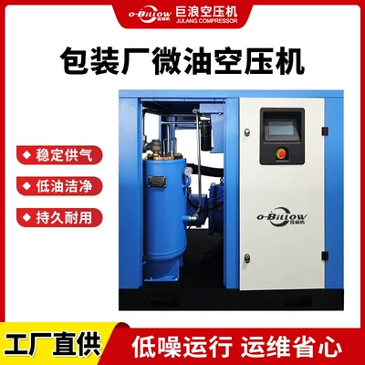 Specialized Micro-Oil Screw Air Compressor for Packaging Plants, with High Gas Output, Industrial-Grade Energy-Saving Air Compressor with Worry-Free After-Sales Service