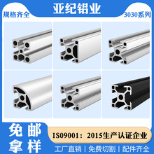 欧标铝型材3030轻型工业铝型材开模定制加工铝合金型材铝材料批发