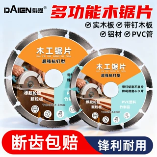 新型木工锯片电锯角磨机切割机专用4寸多功能切割片木头铝材塑料