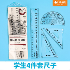 小魚兒套尺4件套雙刻度直尺15/20cm硬尺學生繪圖專用套裝波浪直尺