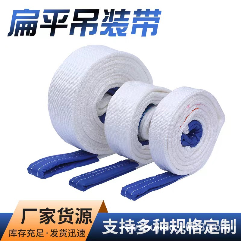扁平吊装带2/3/5/8/10T丙纶工业叉车起重双扣加厚行车布吊绳柔性