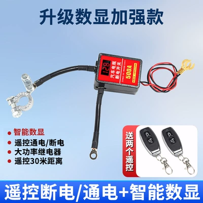 Car on the line of fire Intelligent Remote Control Automatic Power-Off - 12v-upgraded-digital-display-2-remote-controls