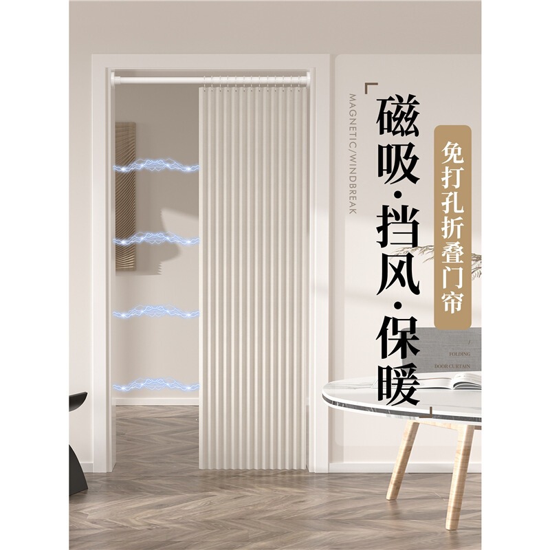 Invisible Folding Magnetic Door Curtain, Air Conditioning Cold Wind Curtain, Bedroom, Living Room, Corridor, Hallway Partition Curtain, Windproof, No Drilling Required Invisible Folding Magnetic Door Curtain, Air Conditioning Cold Wind Curtain, Bedroom, Living Room, Corridor, Hallway Partition Curtain, Windproof, No Drilling Required