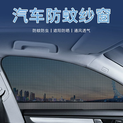 Car Screen Anti-mosquito and Repellent: Car curtains