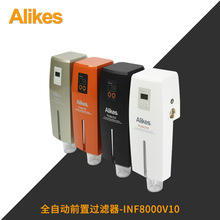 Alikes/爱尼克斯INF8000V10全自动前置过滤器20微米自动清洗滤网