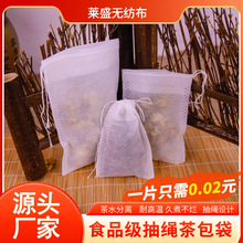 全规格过滤袋无纺布中药袋抽绳调料卤料食品级茶包袋袋装茶叶