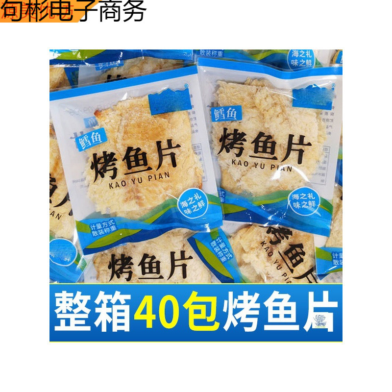 鱼片干烤鱼片鳕鱼片炭烤青岛烟台大连特产整箱安康鱼马面鱼零食
