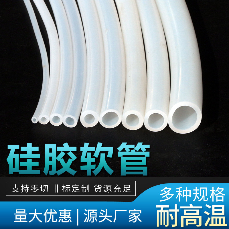 国产硅胶管 耐高温水管 白色硅胶管2/4/5/6/8/10/12/16硅橡胶软管
