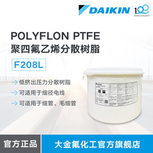 厂家直销 大金DAIKIN PTFE微粉 F208L聚四氟乙烯微粉树脂