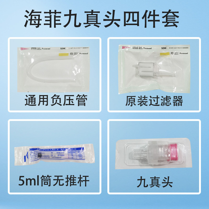 海菲水光儀機専用消耗品海飛負圧管5真9号フィルタEZ水光共通セット|undefined