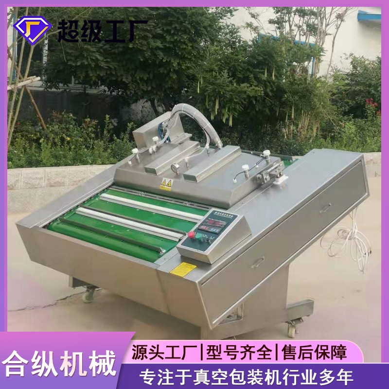 可倾斜连续滚动真空包装机 304不锈钢材质 1100链条式真空包装机