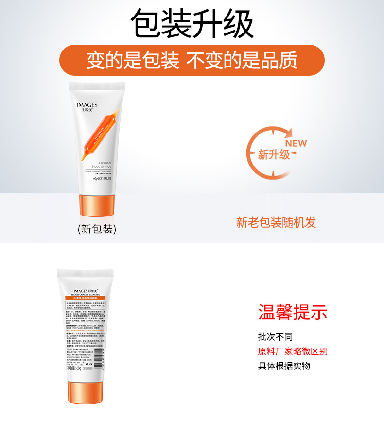 23624形象美水漾净润血橙洁面乳-新旧包装