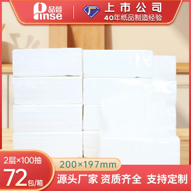 品萱2层72包纸巾酒店KTV抽纸餐饮饭店卫生商用餐巾纸整原生木浆