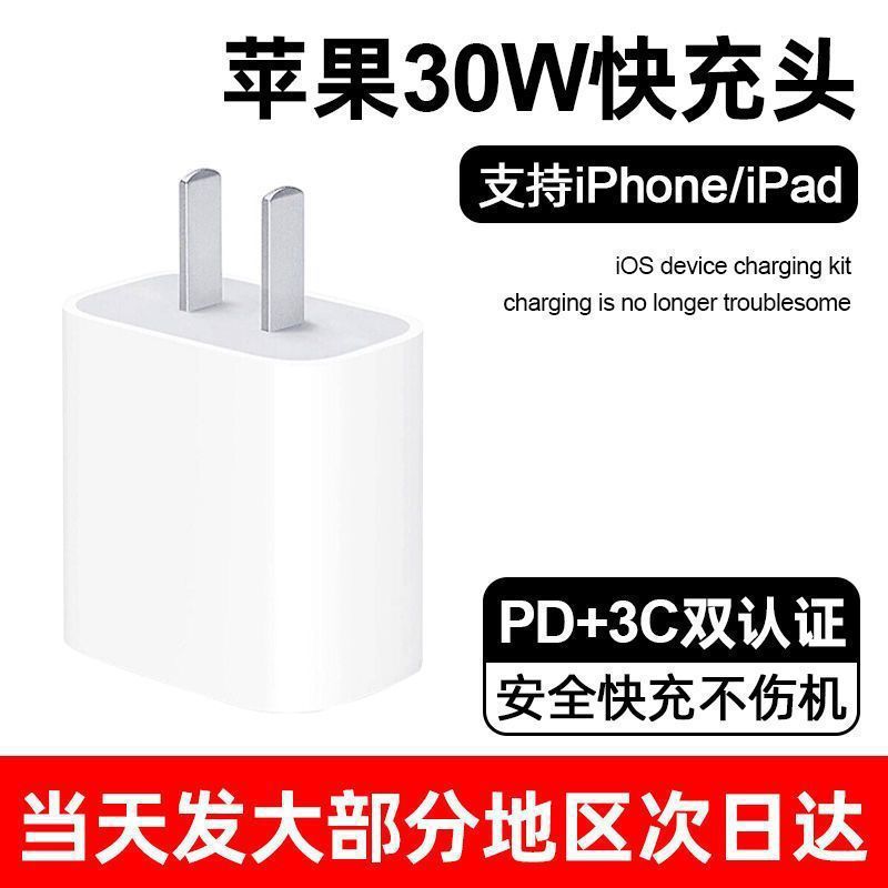 Cabeza de carga rápida de 30W