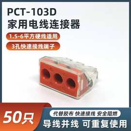 万能建筑接线端子排PCT-103D 6平方三位孔电线万能连接器电线接头
