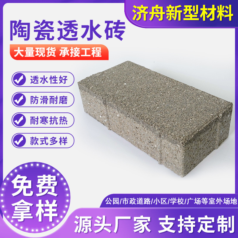 陶瓷透水砖市政工程人行道景观路面砖铺地砖广场公园停车场水泥砖
