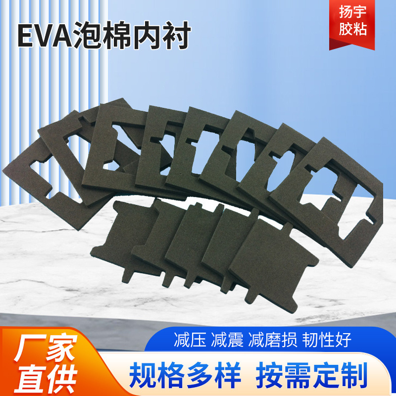 黑色eva泡棉内衬垫不带胶白色EVA泡棉垫冲型模切EVA泡棉胶垫