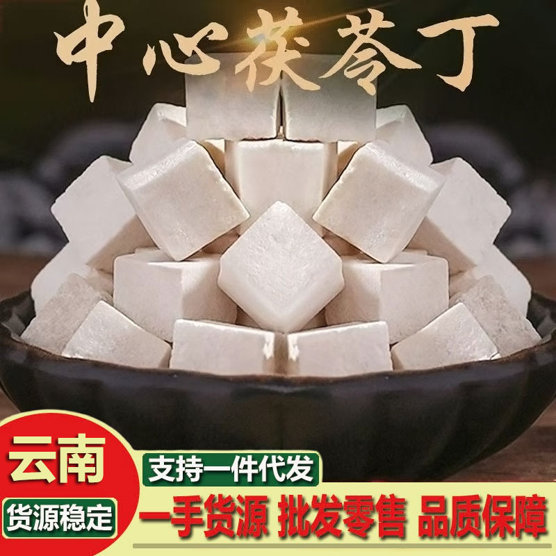 茯苓茯苓丁云南白茯苓块新货大块200g罐装产地批发散装原色茶精选