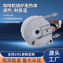 供應蒸汽發生器鍋爐發熱盤咖啡機機鍋爐發熱體700-1600W發熱管