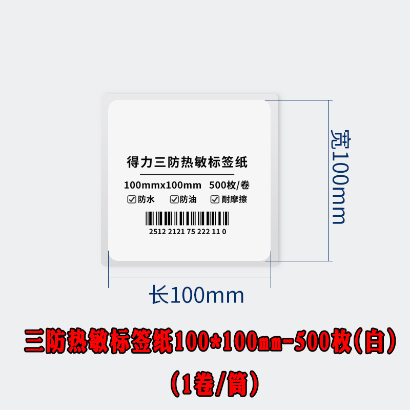 得力DL-720热敏打印机快递仓储物流单条码不干胶外卖单标签打印机|undefined
