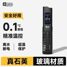 yee鱼缸加热棒自动恒温省电乌龟缸水族箱防爆石英数显小型加温器