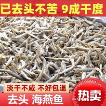 小鱼干干货500g淡干新晒无头小干鱼小银鱼毛毛鱼风干咸鱼干海燕鱼