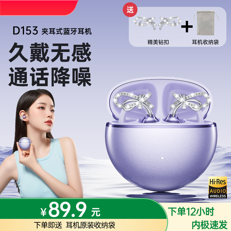 蝴蝶结超级潮流可拆饰品无线蓝牙耳机夹耳式精致女生百搭耳饰新款|undefined