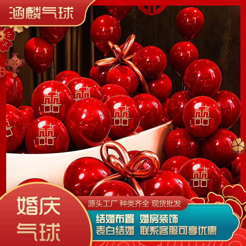 10寸结婚装饰乳胶气球宝石红气球双层加厚石榴红婚房婚庆布置气球