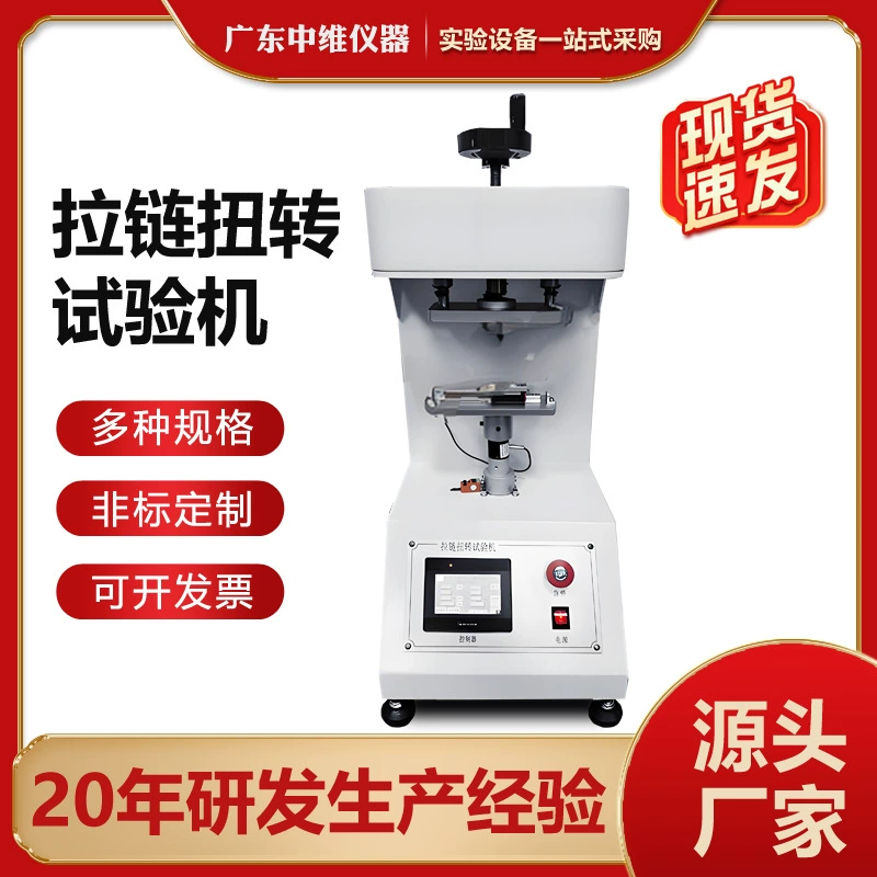 Машина для испытания на скручивание молнии Машина для испытания на усталость молнии машина для испытания головки молнии для одежды