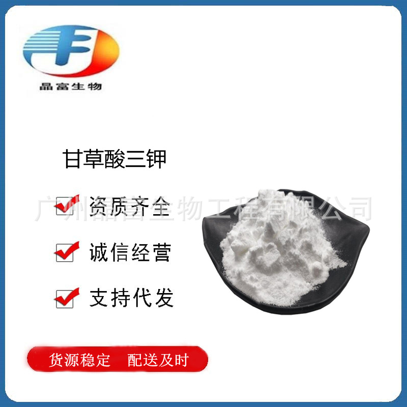 甘草酸三钾 食品级甘草酸三钾 甘草提取物 欢迎选购