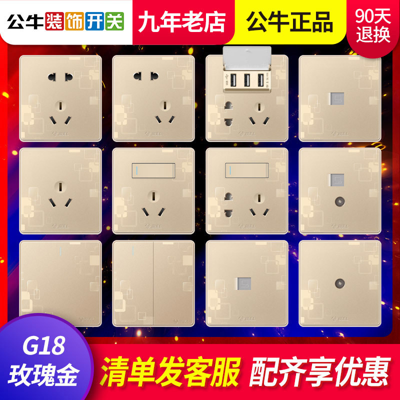 公牛g18開關面板五孔插座二三插5孔開關家用牆壁香槟 g18玫瑰金
