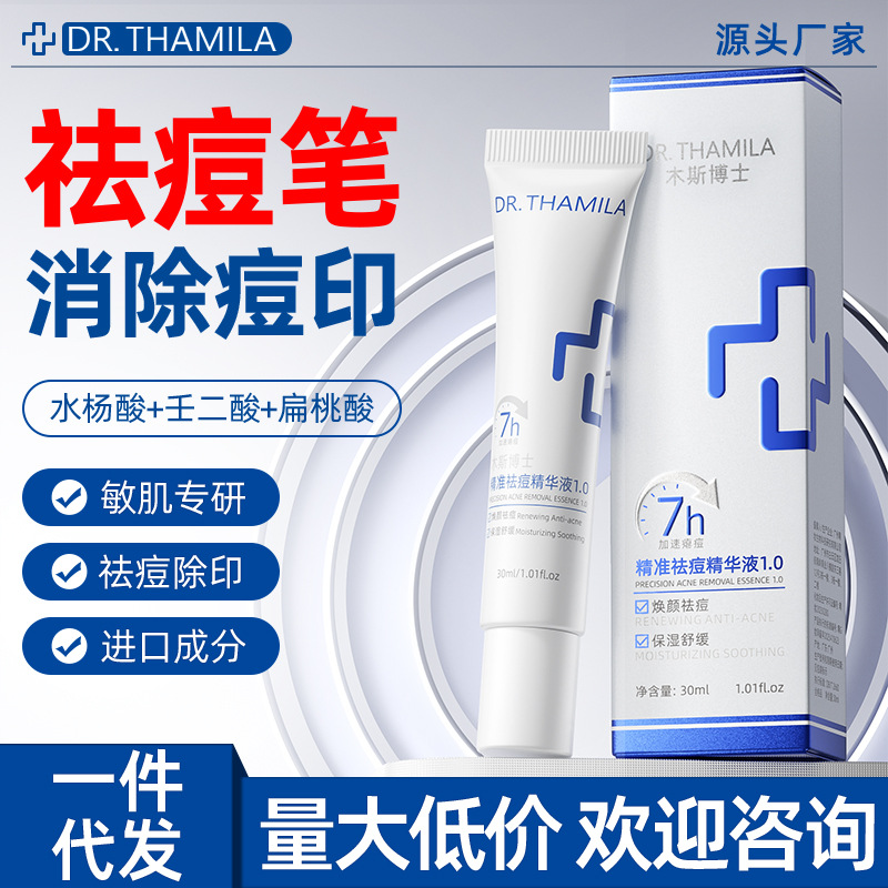 木斯博士精准祛痘精华液紧致抗皱保湿舒缓补水控油水杨酸面部精华