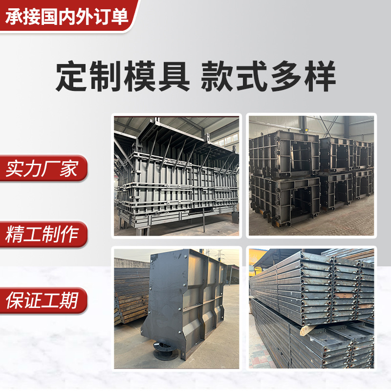 钢模板混凝土预制检查井化粪池防撞墙流水槽护坡公路钢模具构件