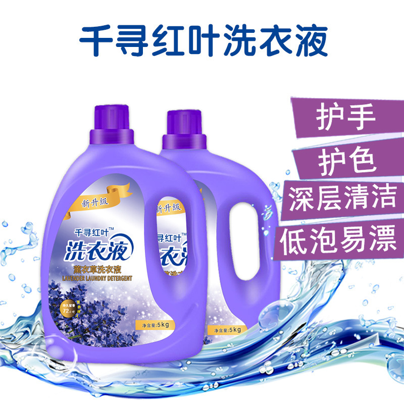 10斤洗衣液薰衣草持久留香整箱批家用实惠装促销香水冼衣液瓶装|undefined