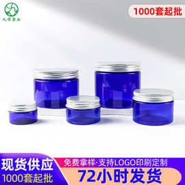 塑料蓝色广口瓶 50g~500克密封发蜡空罐  pet点心糖果零食品罐子
