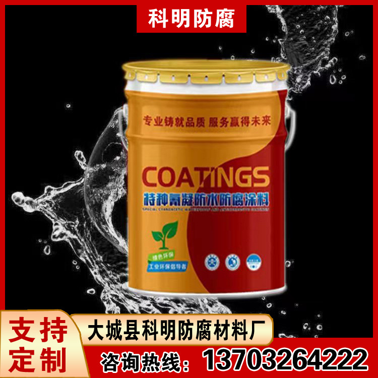 使用寿命长 单组分氰凝涂料 防止地表水侵入 地沟污水池用