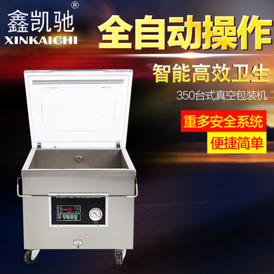 鑫凯驰 [DZ-350全自动真空包装机 商用真空机  食品真空机]