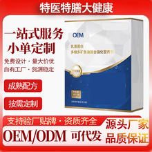 分离乳清蛋白粉多维多矿鱼油益生元膳食纤维OEM定制贴牌可代工