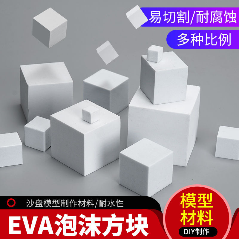 sand table Architecture Model make EVA Box Material Science Model Box cosplay prop A helmet and armor foam Material Science