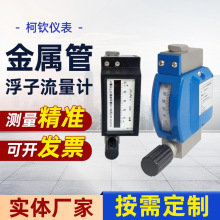 微小流量金属管浮子式流量测量仪表测量液体气体蒸汽