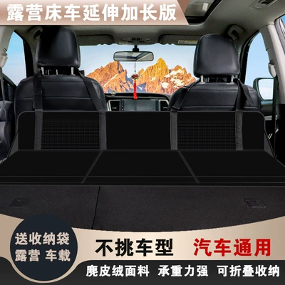 Bed Song plus yuan frigate: Vehicle-mounted inflatable bed - universal-camping-mattress-head-guard-lengthened-board-mysterious-black-suede
