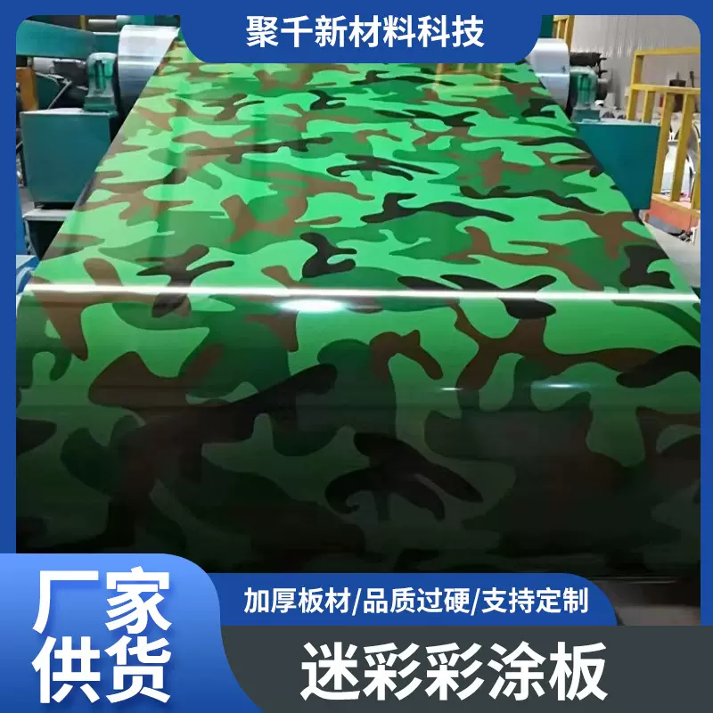 厂家供应迷彩印花彩涂卷 ，建筑装饰彩钢板开平覆膜规格齐全