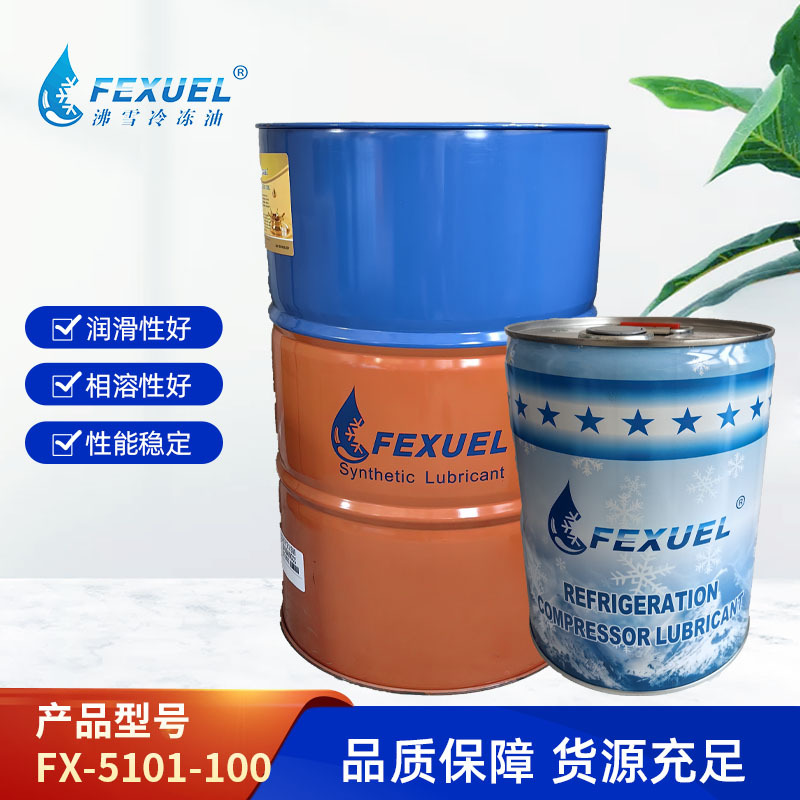 Fexuel/沸雪FX-5101-100汽车空调压缩机合成压缩机润滑油
