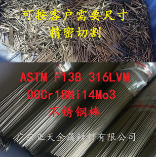 �M��316LVM���P䓰���ASTM-F138 316LVM��ֲ�벻�P䓰�
