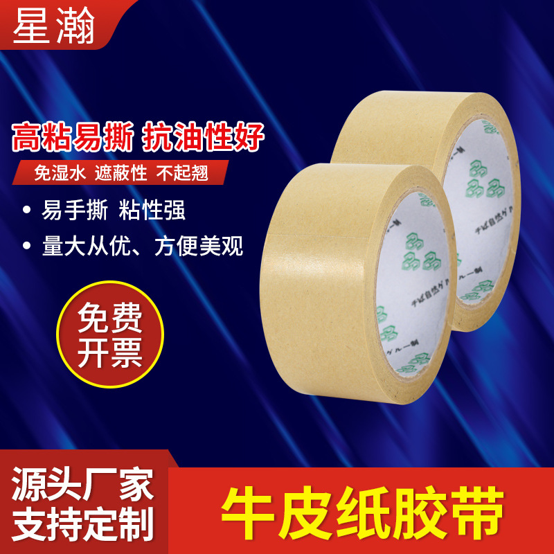 相框胶纸封箱免水胶带牛皮纸胶带免水牛皮纸胶带手撕牛皮画框胶带